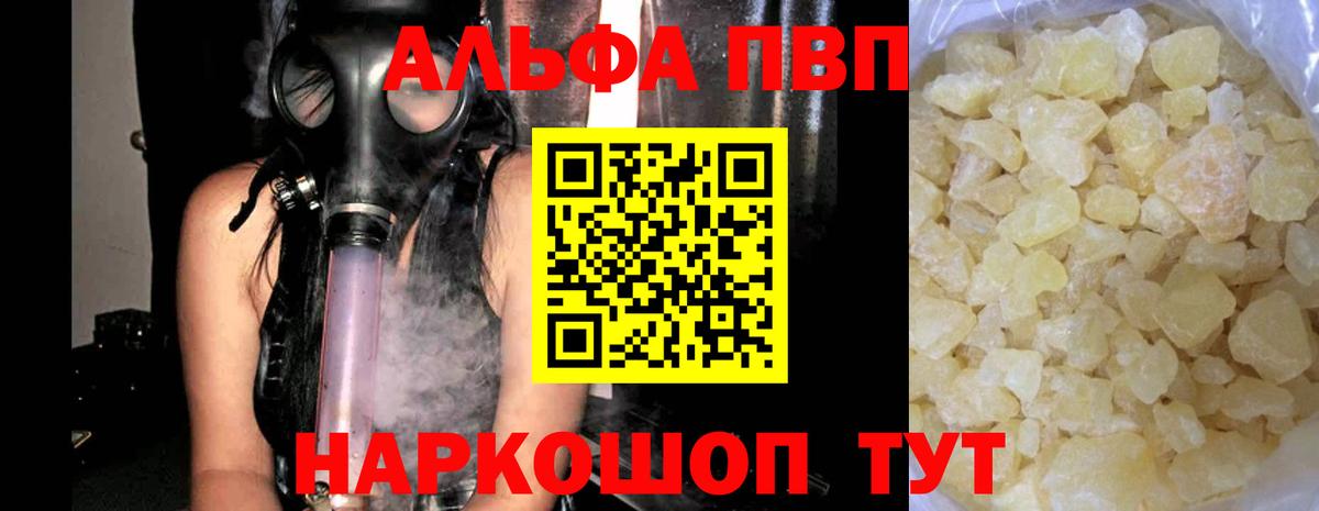 где купить   Вход с VPN  Новороссийск  Альфа ПВП VHQ  A-PVP мука 