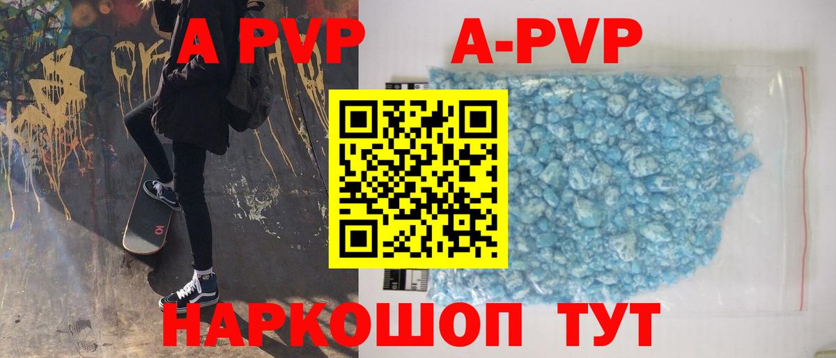 А ПВП кристаллы Новороссийск