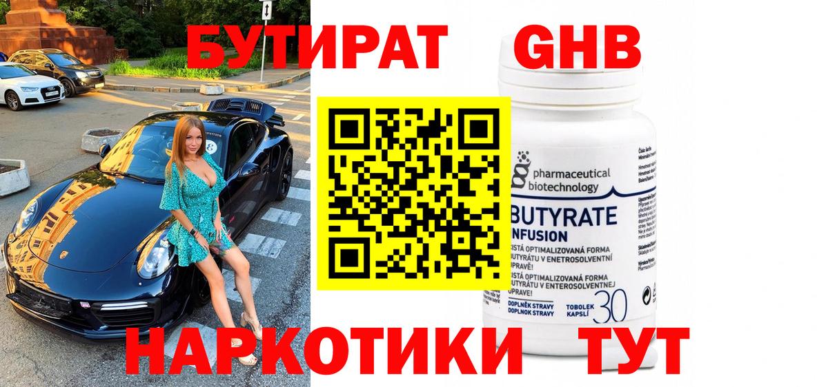БУТИРАТ буратино Новороссийск