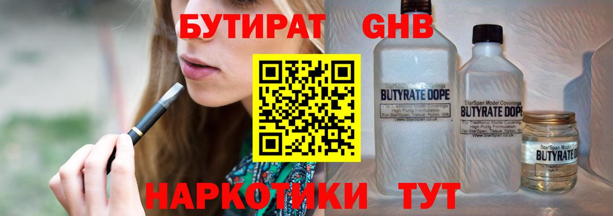 БУТИРАТ Butirat  БУТИРАТ  Новороссийск  Вход с VPN 