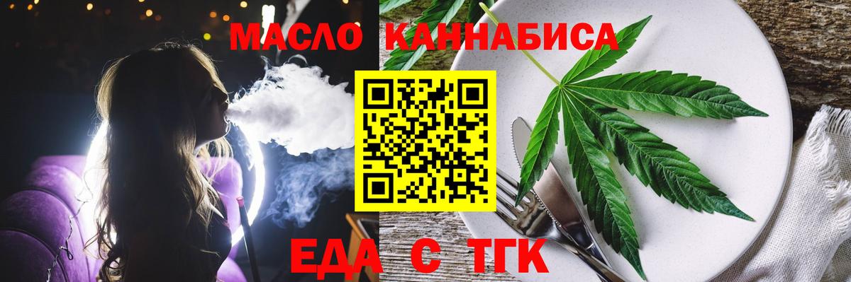 Печенье с ТГК марихуана  Вход с VPN  Новороссийск 