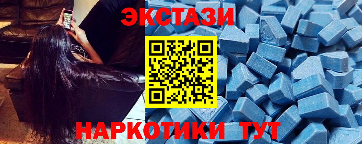Ecstasy 250 мг  Вход с VPN  Экстази  Новороссийск 