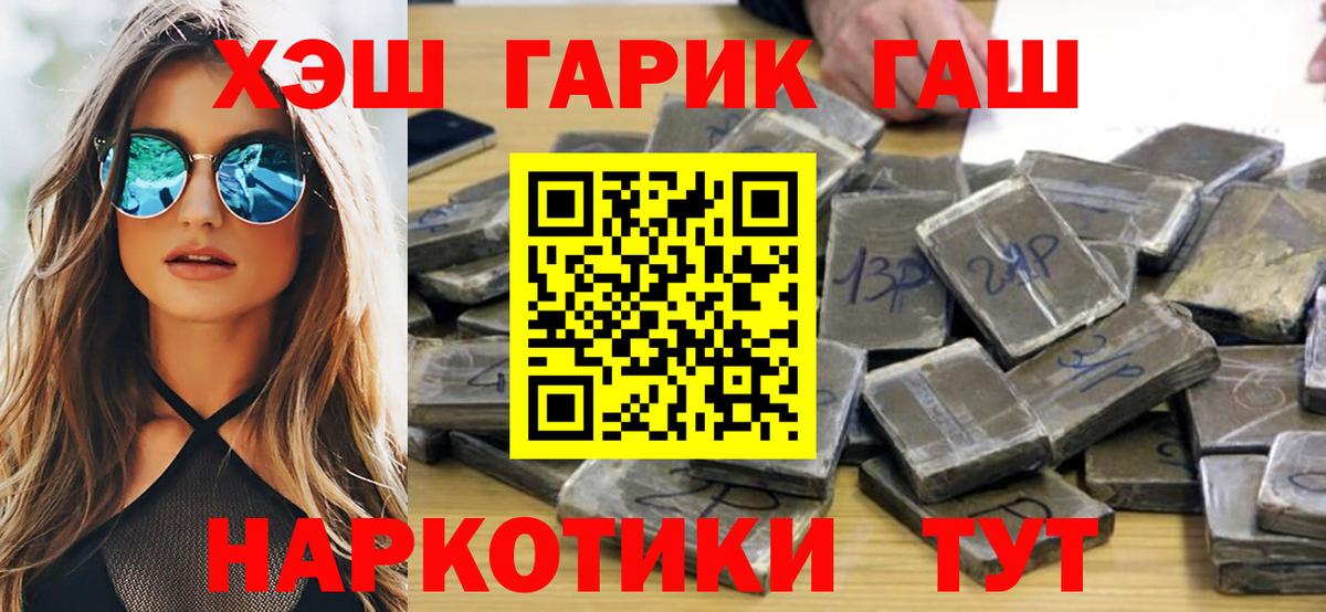 ГАШ гашик Новороссийск