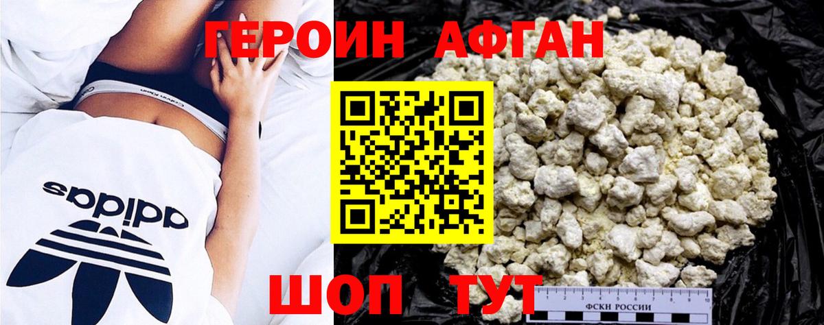 Новороссийск  Героин хмурый  Вход с VPN 