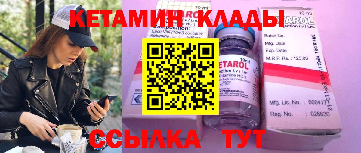 КЕТАМИН ketamine Новороссийск