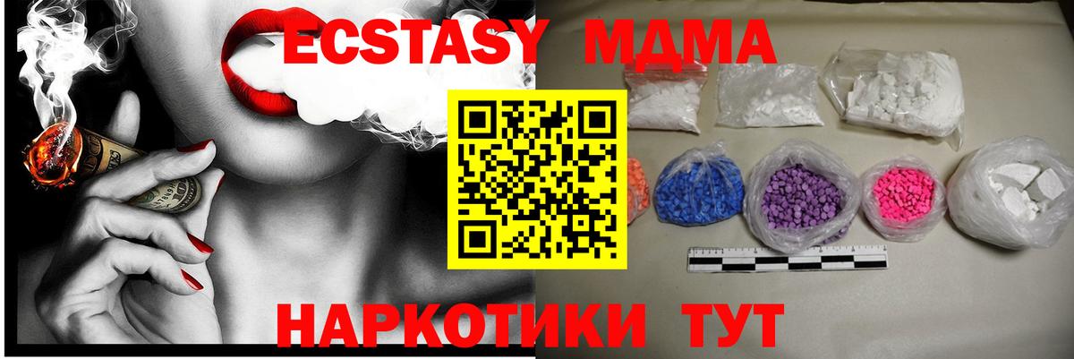 Новороссийск  МДМА VHQ  Вход с VPN  MDMA  MDMA молли 