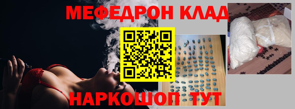 Меф мяу мяу мука Новороссийск